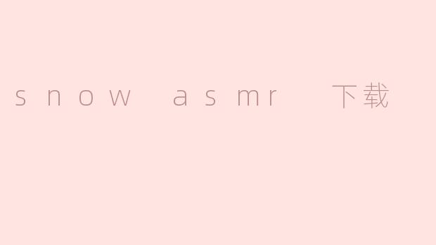 snow asmr 下载